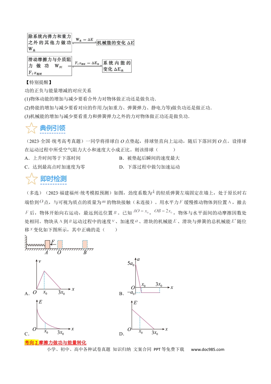 高考物理考点26  功能关系和能量守恒定律（原卷版）.docx