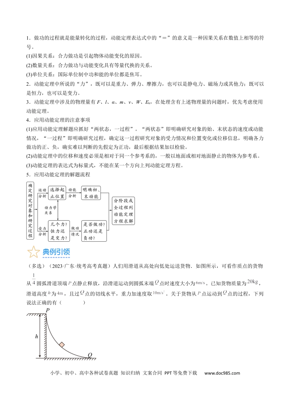 高考物理考点24  动能定理及其应用（原卷版）.docx