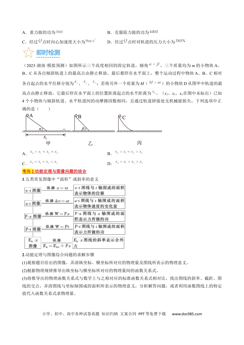 高考物理考点24  动能定理及其应用（原卷版）(1).docx