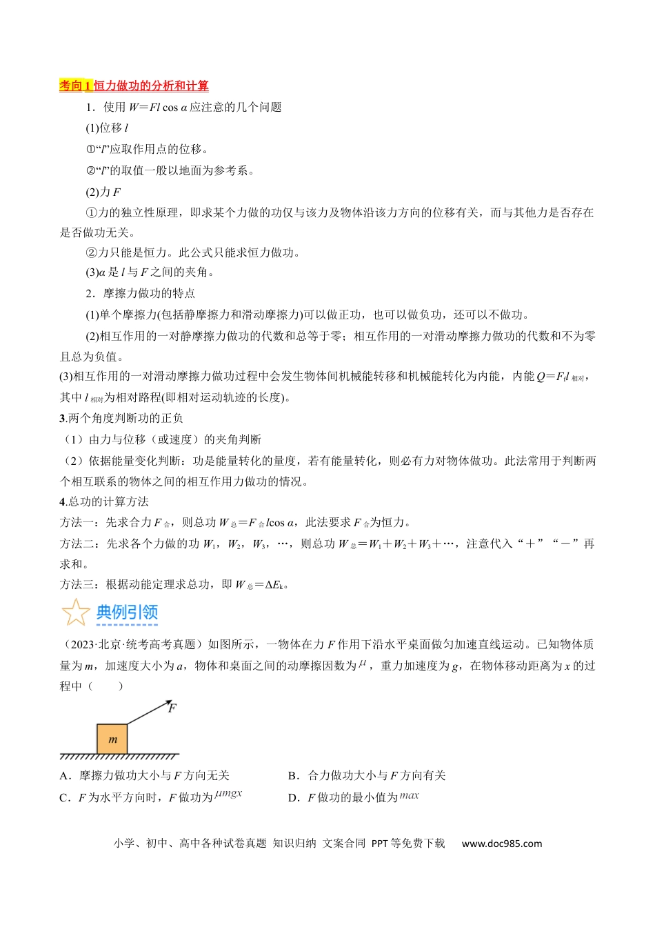 高考物理考点22  功和功率（原卷版）.docx