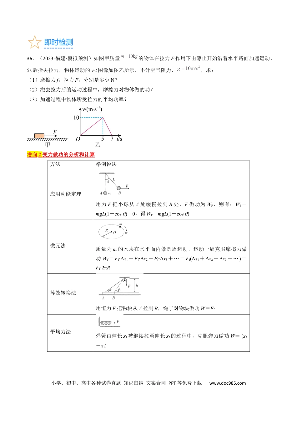 高考物理考点22  功和功率（原卷版）.docx