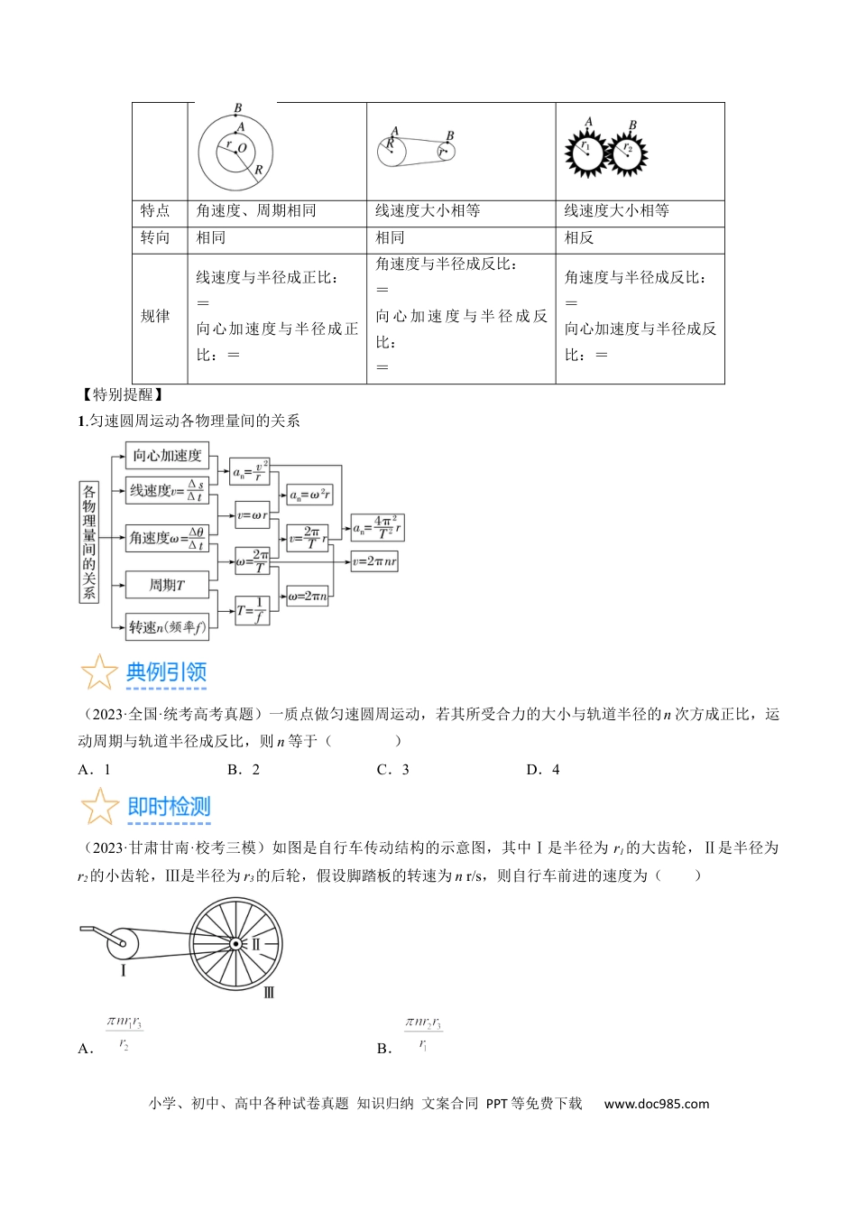 高考物理考点17  圆周运动（原卷版）.docx