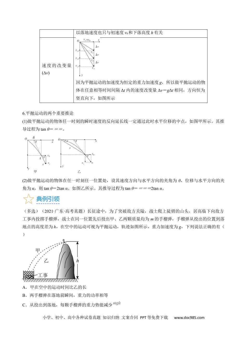高考物理考点16  抛体运动（原卷版）(1).docx