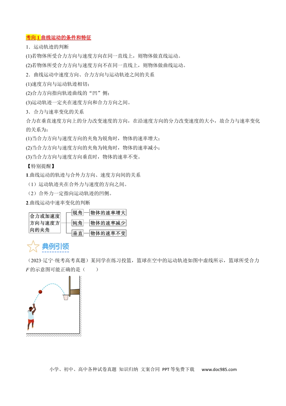 高考物理考点15  运动的合成与分解（原卷版）.docx