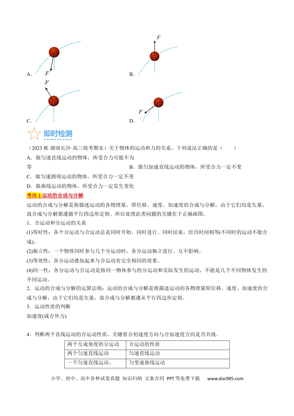 高考物理考点15  运动的合成与分解（原卷版）.docx