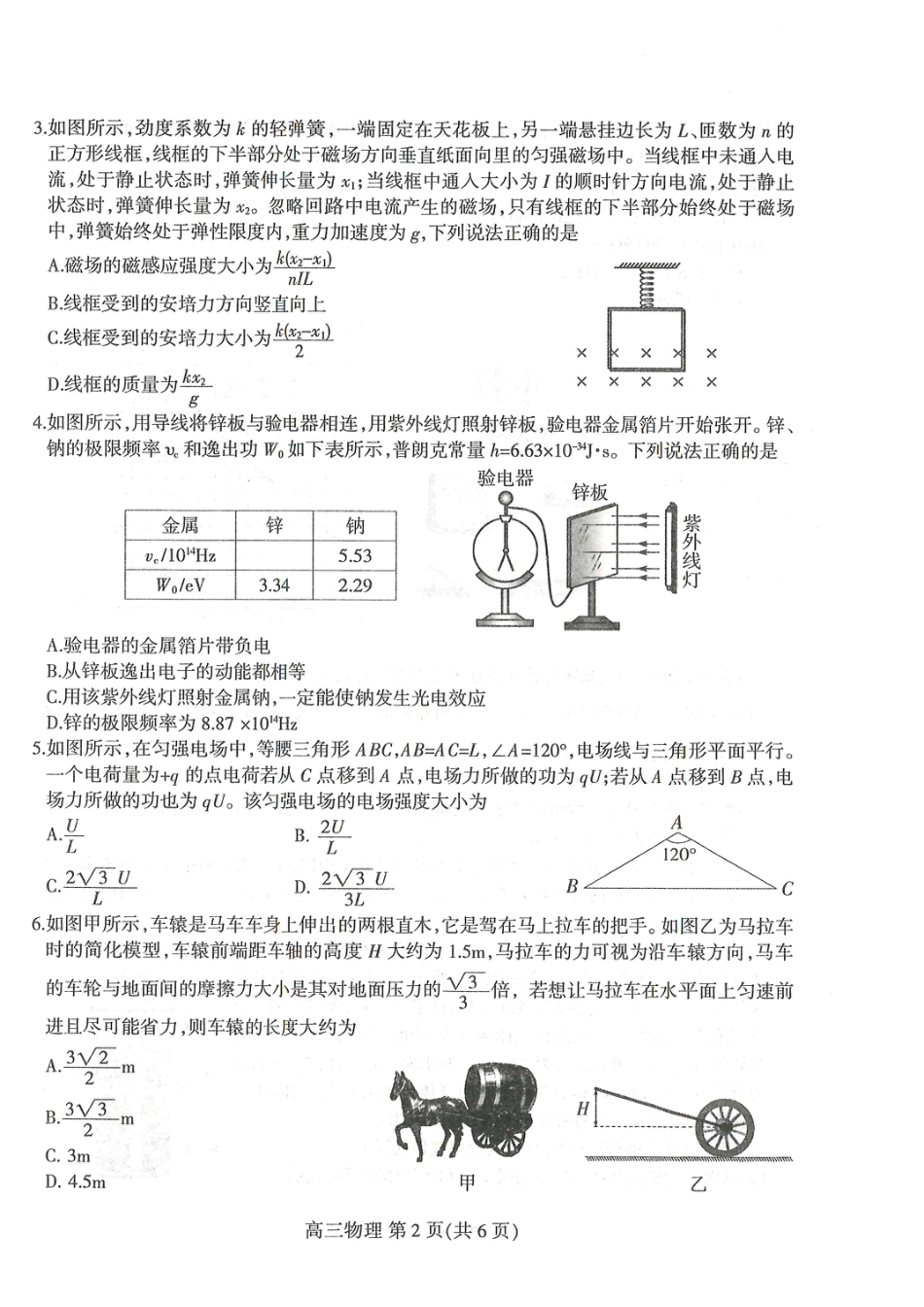河北省石家庄市2022-2023学年高三上学期期末检测物理.pdf