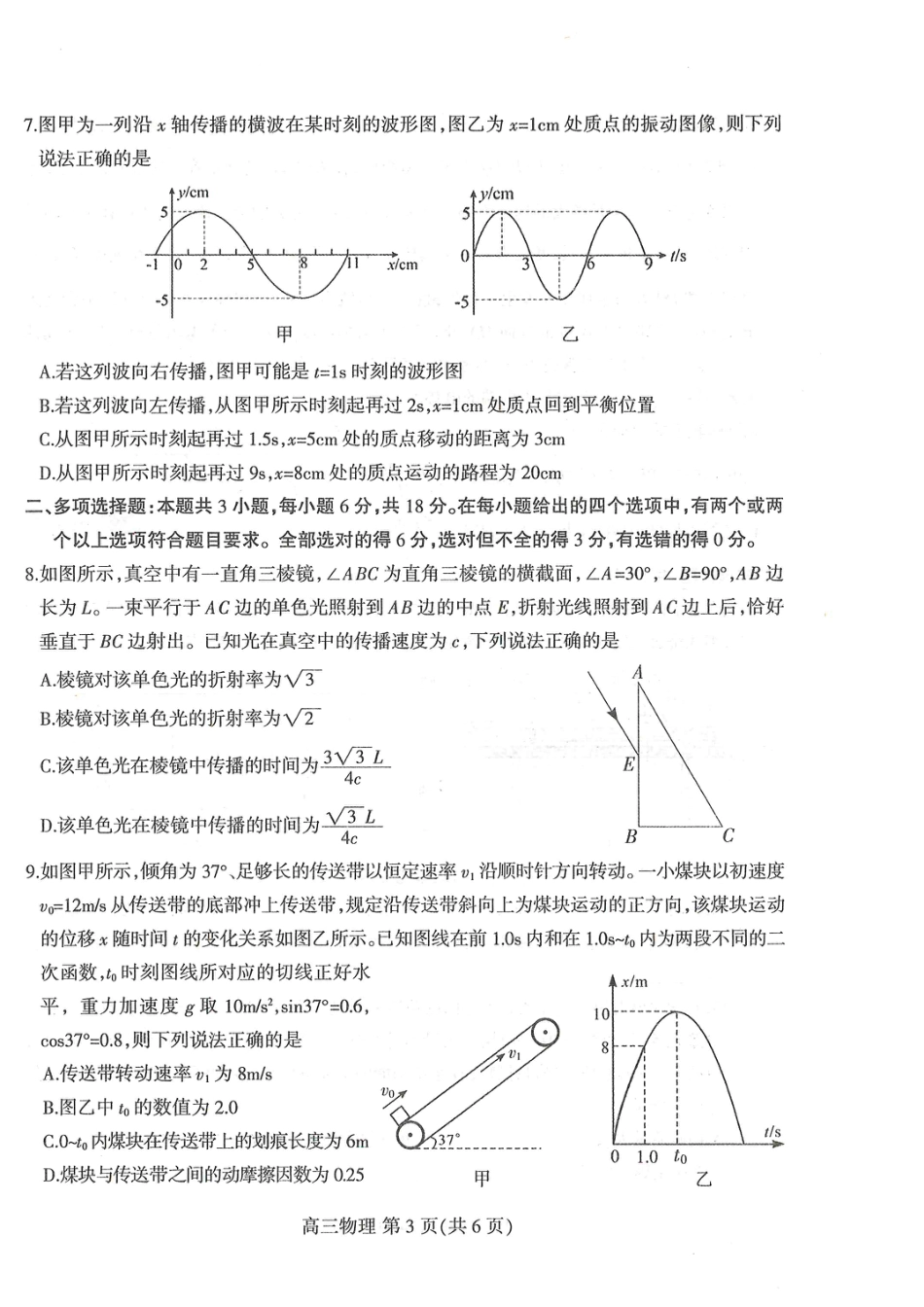 河北省石家庄市2022-2023学年高三上学期期末检测物理.pdf