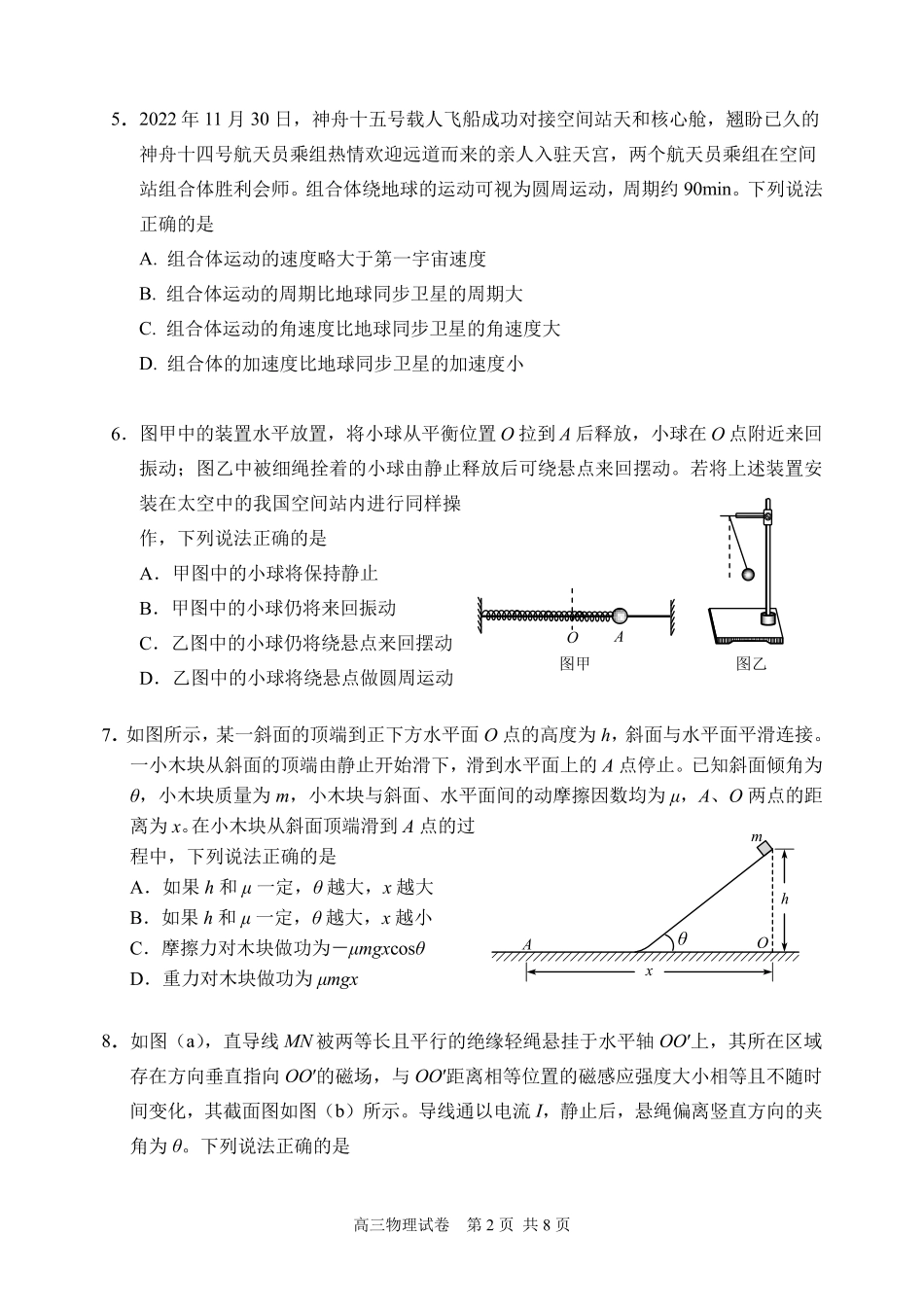 北京市石景山区2022-2023学年高三上学期期末考试物理.pdf