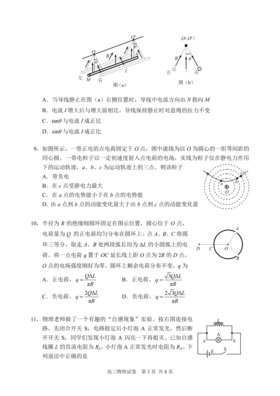 北京市石景山区2022-2023学年高三上学期期末考试物理.pdf