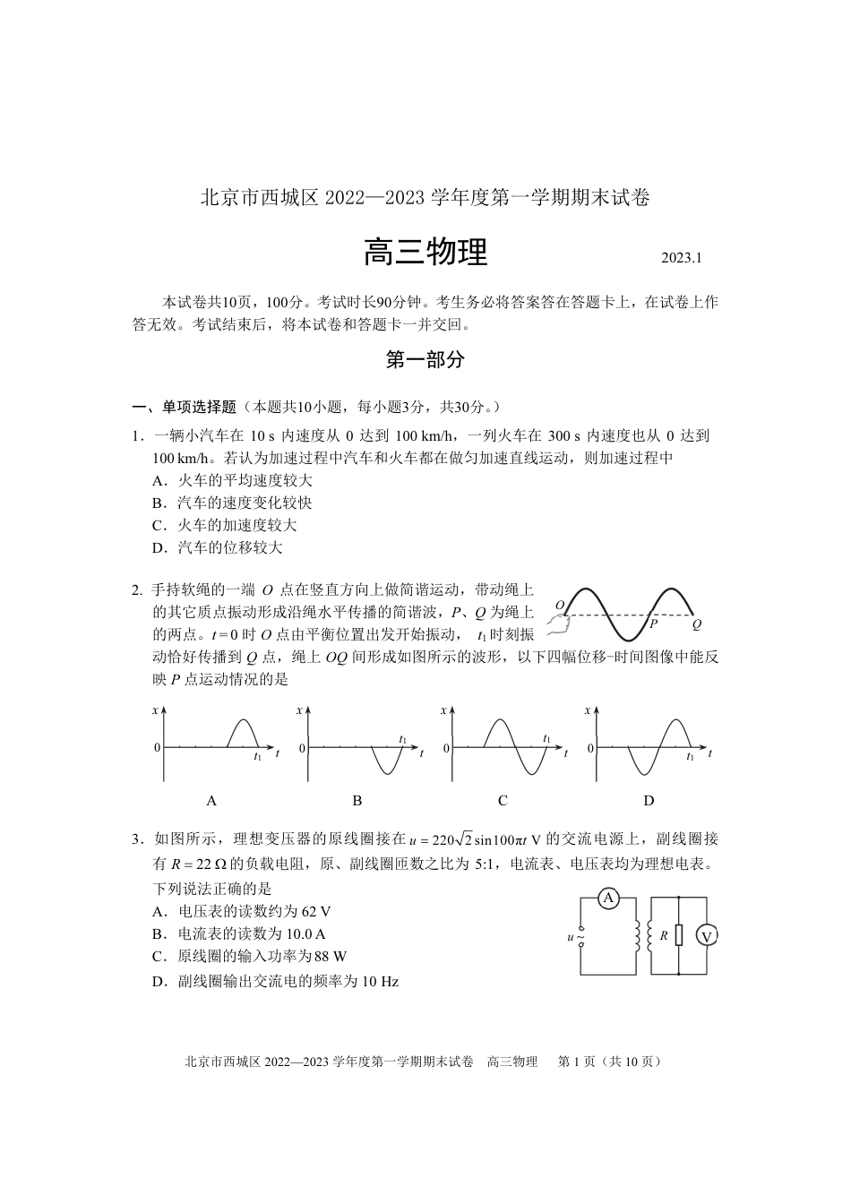 北京西城区2023年高三上学期期末物理试题及答案.pdf