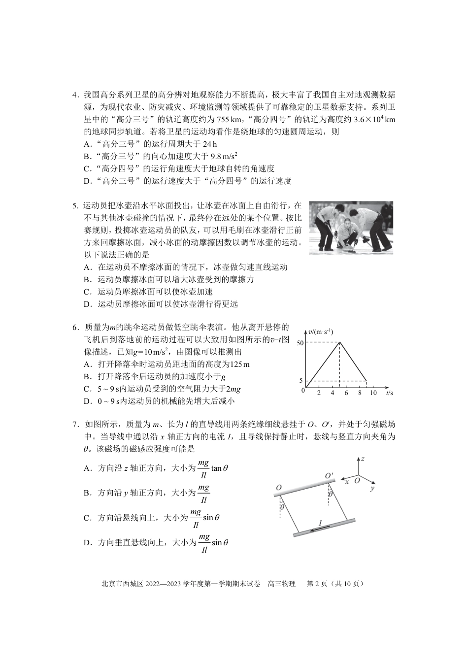 北京西城区2023年高三上学期期末物理试题及答案.pdf