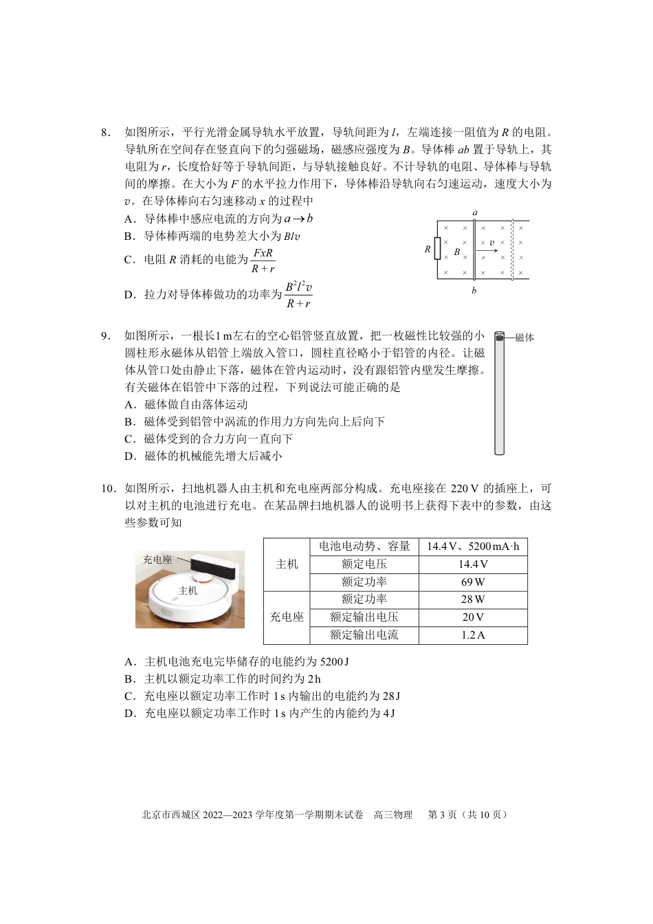 北京西城区2023年高三上学期期末物理试题及答案.pdf