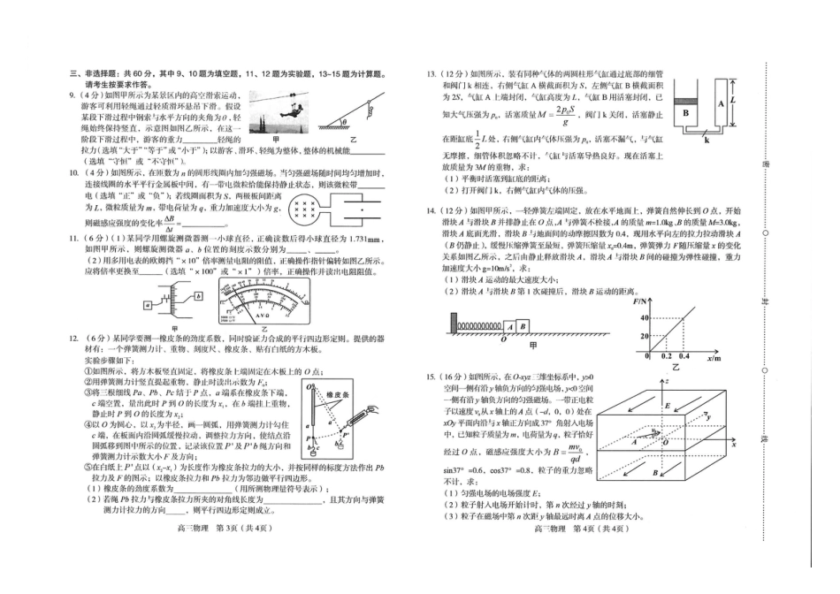 福建省龙岩市一级校2022-2023学年高三上学期1月期末联考物理.pdf