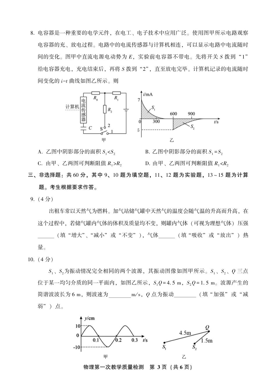 福建省漳州市2022-2023学年高三上学期第一次教学质量检测物理试题.pdf
