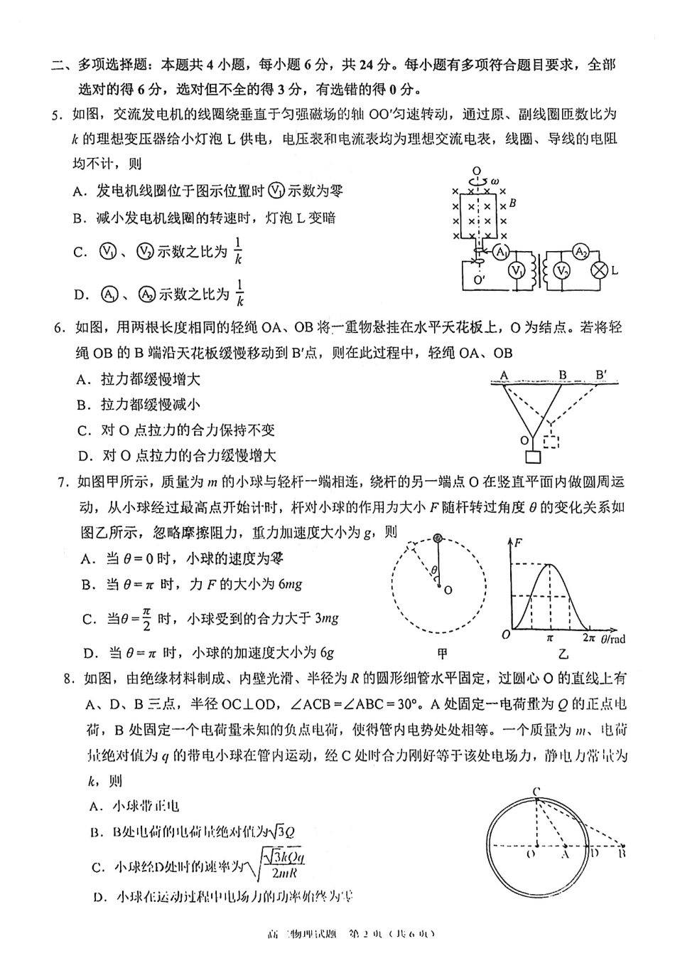 福建省泉州市2022-2023学年高三毕业班9月质量监测（一）物理试卷.pdf