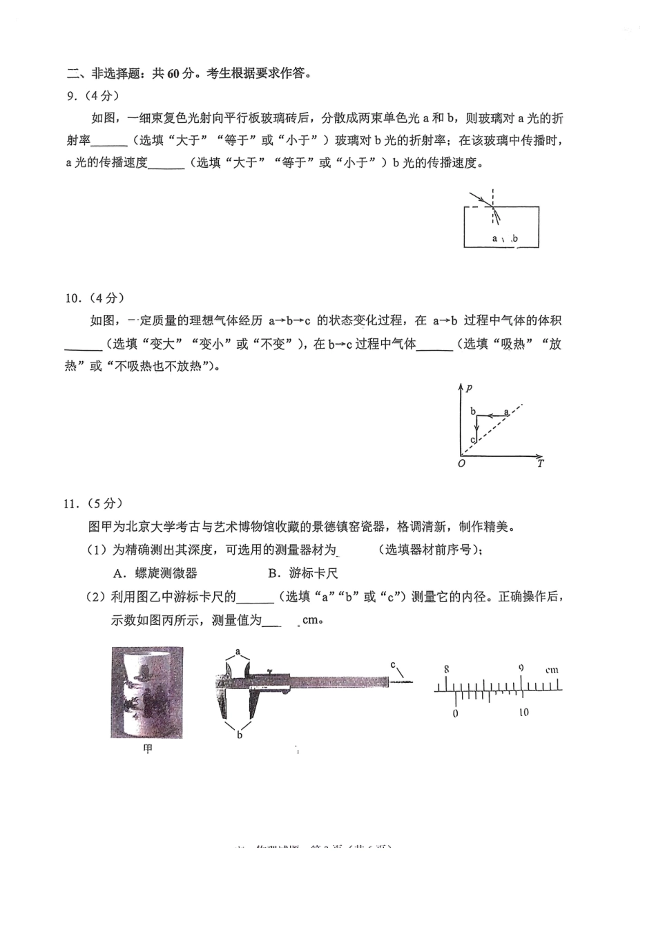 福建省泉州市2022-2023学年高三毕业班9月质量监测（一）物理试卷.pdf