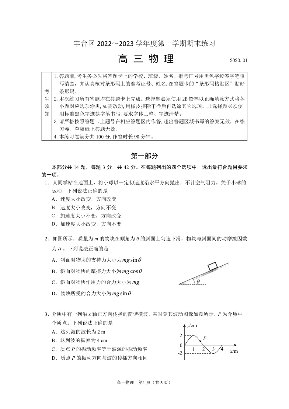 北京丰台区2023年高三上学期期末物理.pdf
