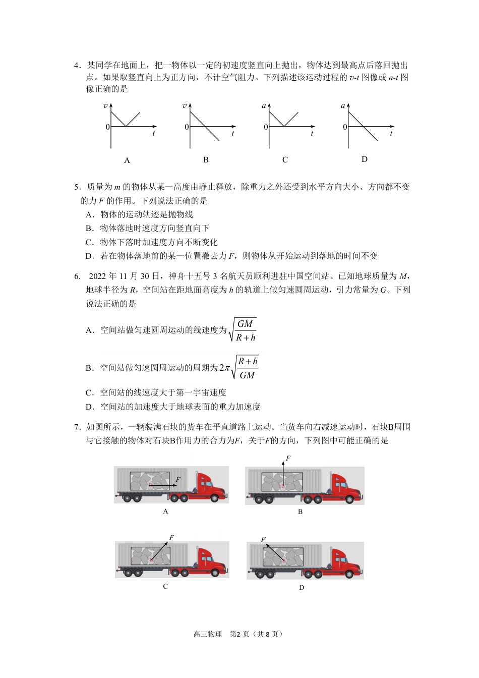 北京丰台区2023年高三上学期期末物理.pdf