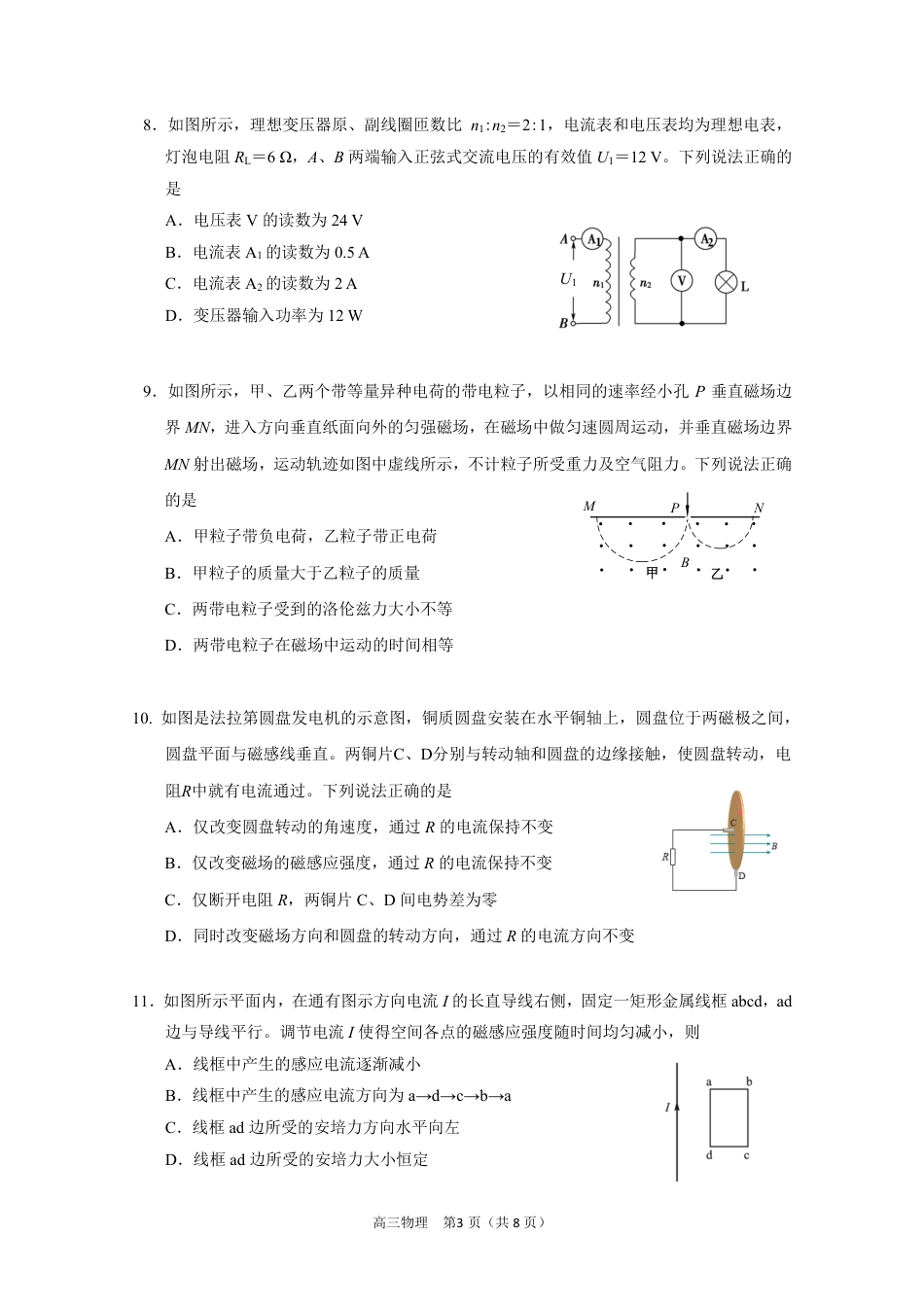 北京丰台区2023年高三上学期期末物理.pdf