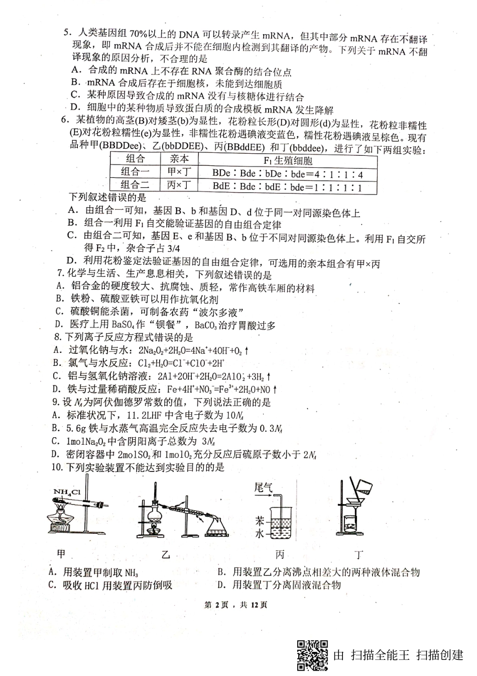 四川绵阳南山中学2022-2023学年高三上学期9月月考理综试题.pdf