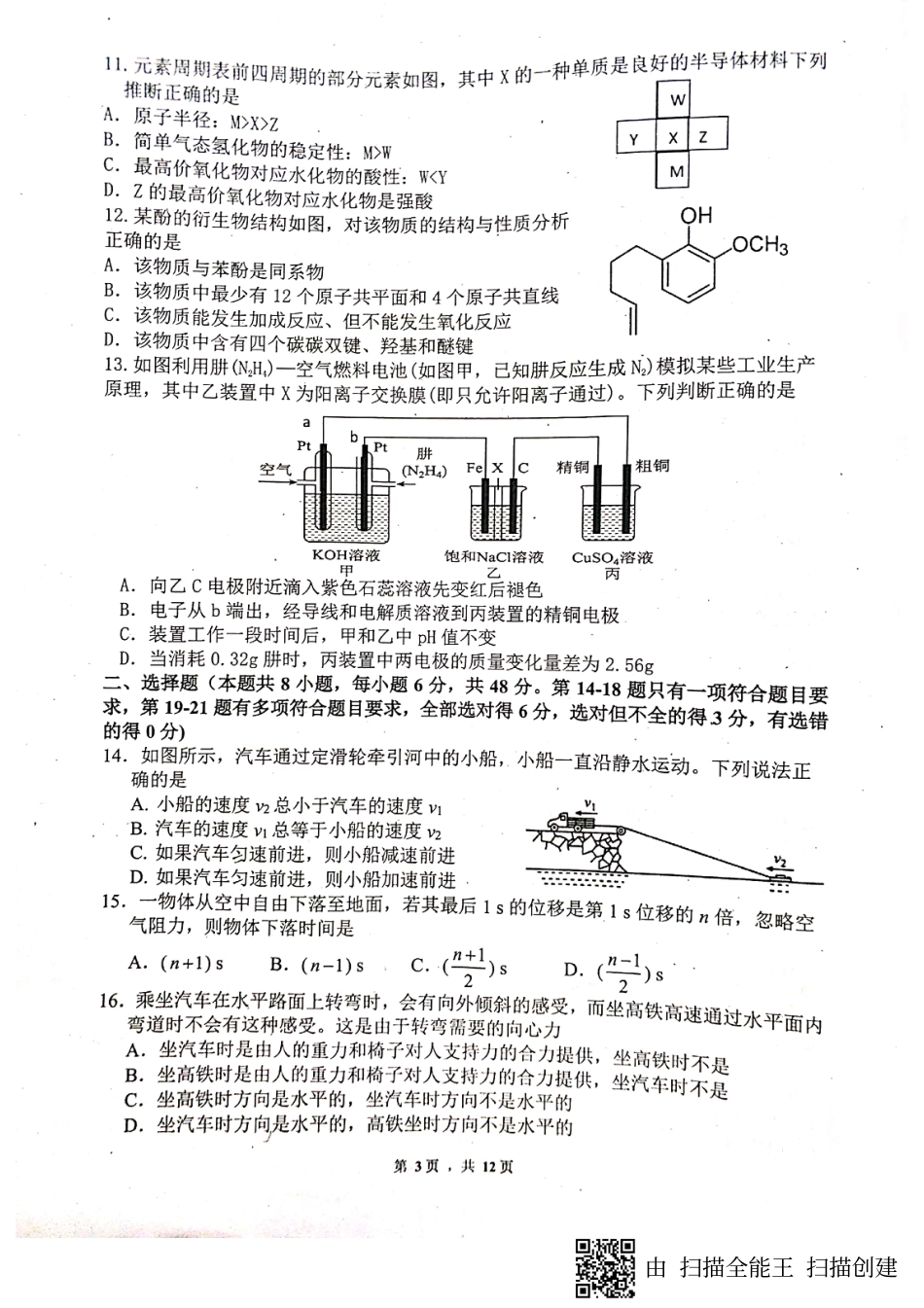 四川绵阳南山中学2022-2023学年高三上学期9月月考理综试题.pdf