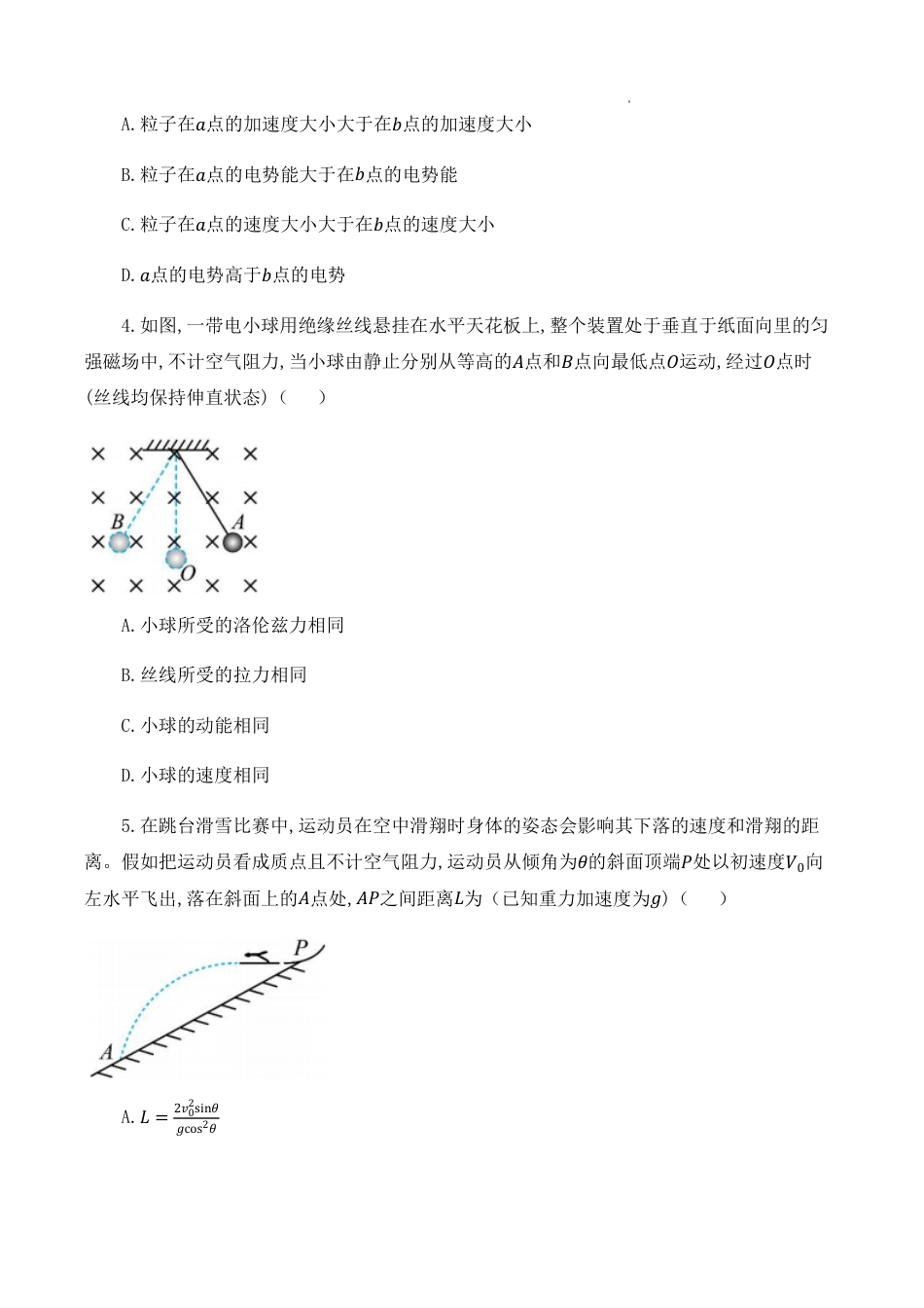 甘肃省张掖市23届高三上学期第一次诊断考试  物理含答案.pdf