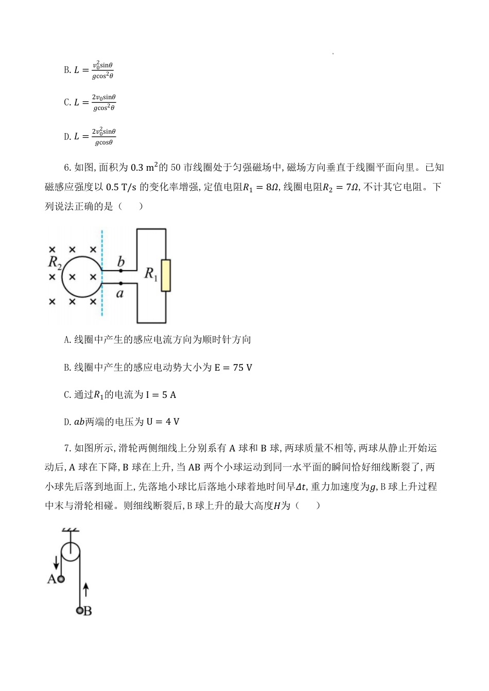 甘肃省张掖市23届高三上学期第一次诊断考试  物理含答案.pdf
