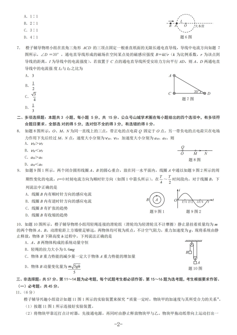 重庆市南开中学23届高三上学期9月考物理含答案.pdf