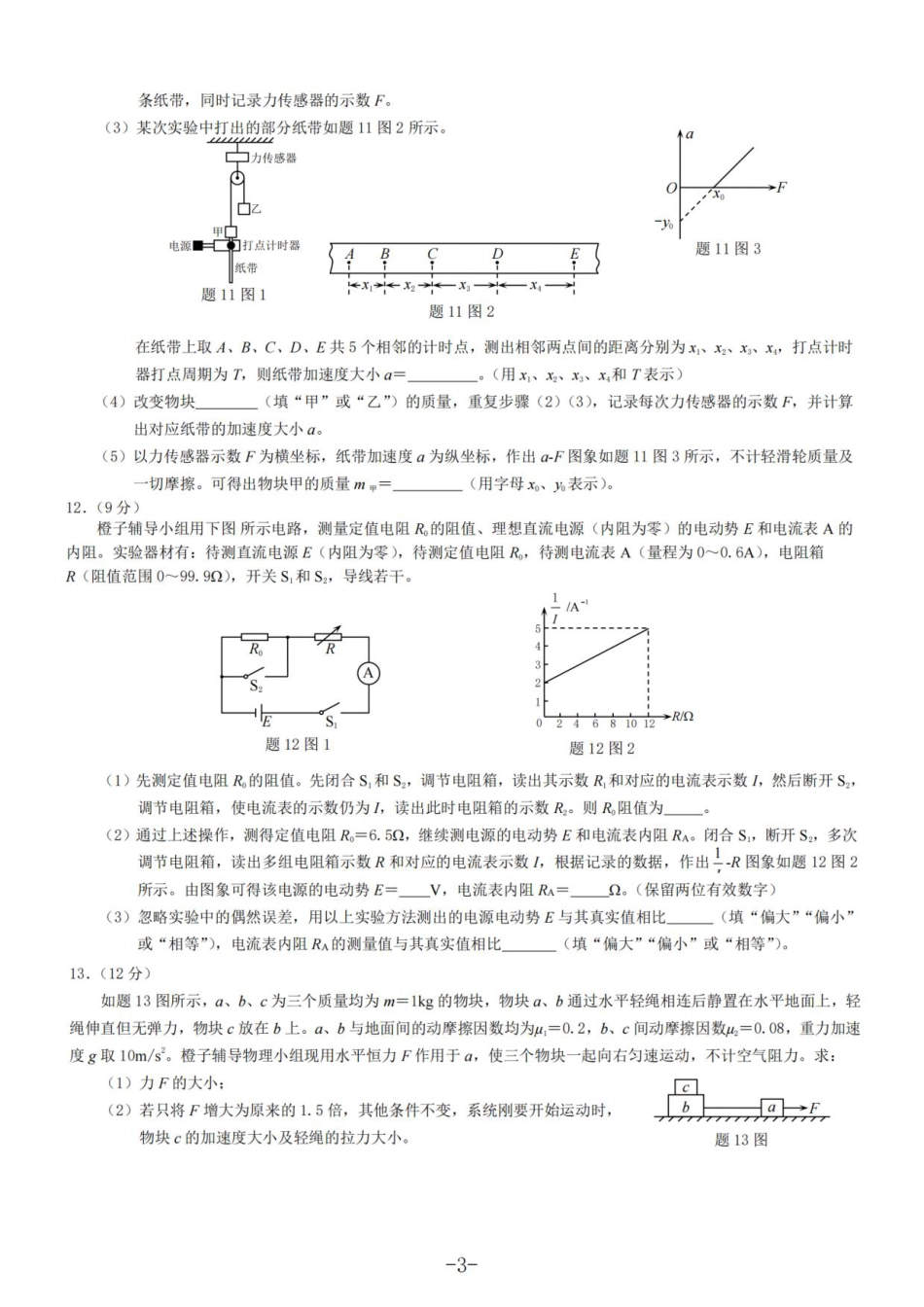 重庆市南开中学23届高三上学期9月考物理含答案.pdf