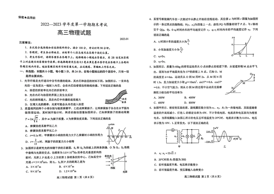 山东省菏泽市2022-2023学年高三上学期期末考试物理.pdf