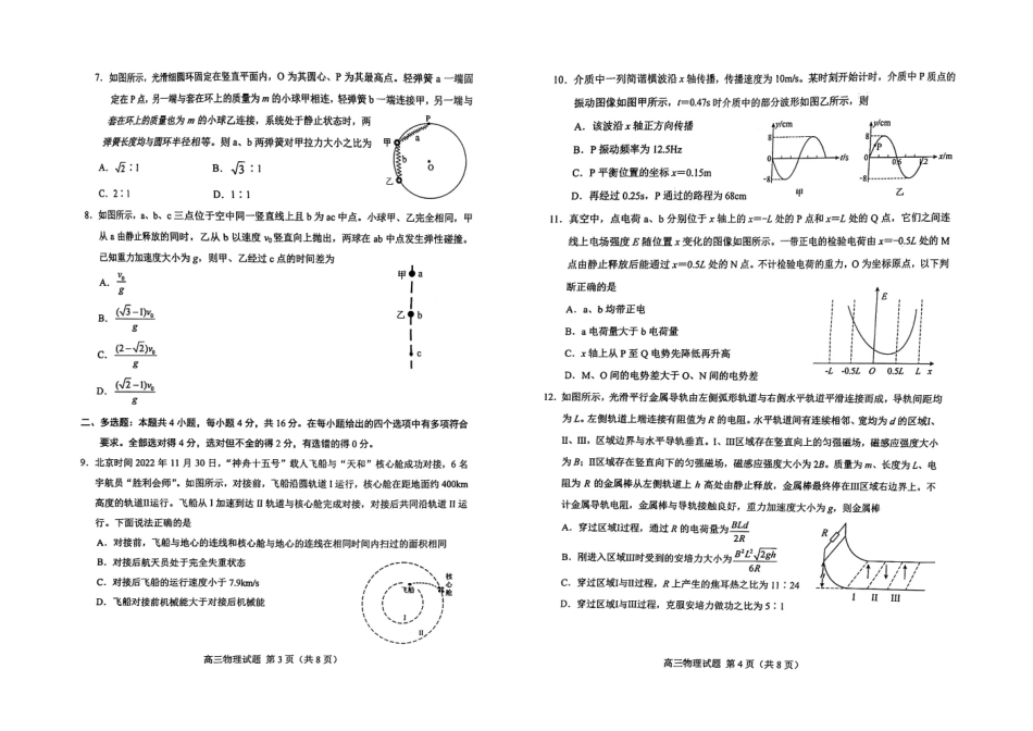 山东省菏泽市2022-2023学年高三上学期期末考试物理.pdf