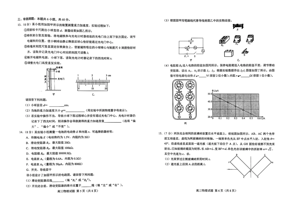 山东省菏泽市2022-2023学年高三上学期期末考试物理.pdf