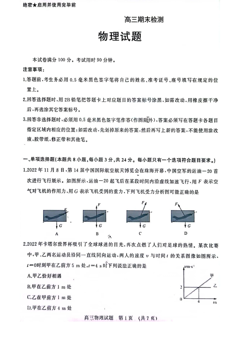 山东省济南市2022-2023学年高三上学期1月期末物理试卷（缺答案）.pdf