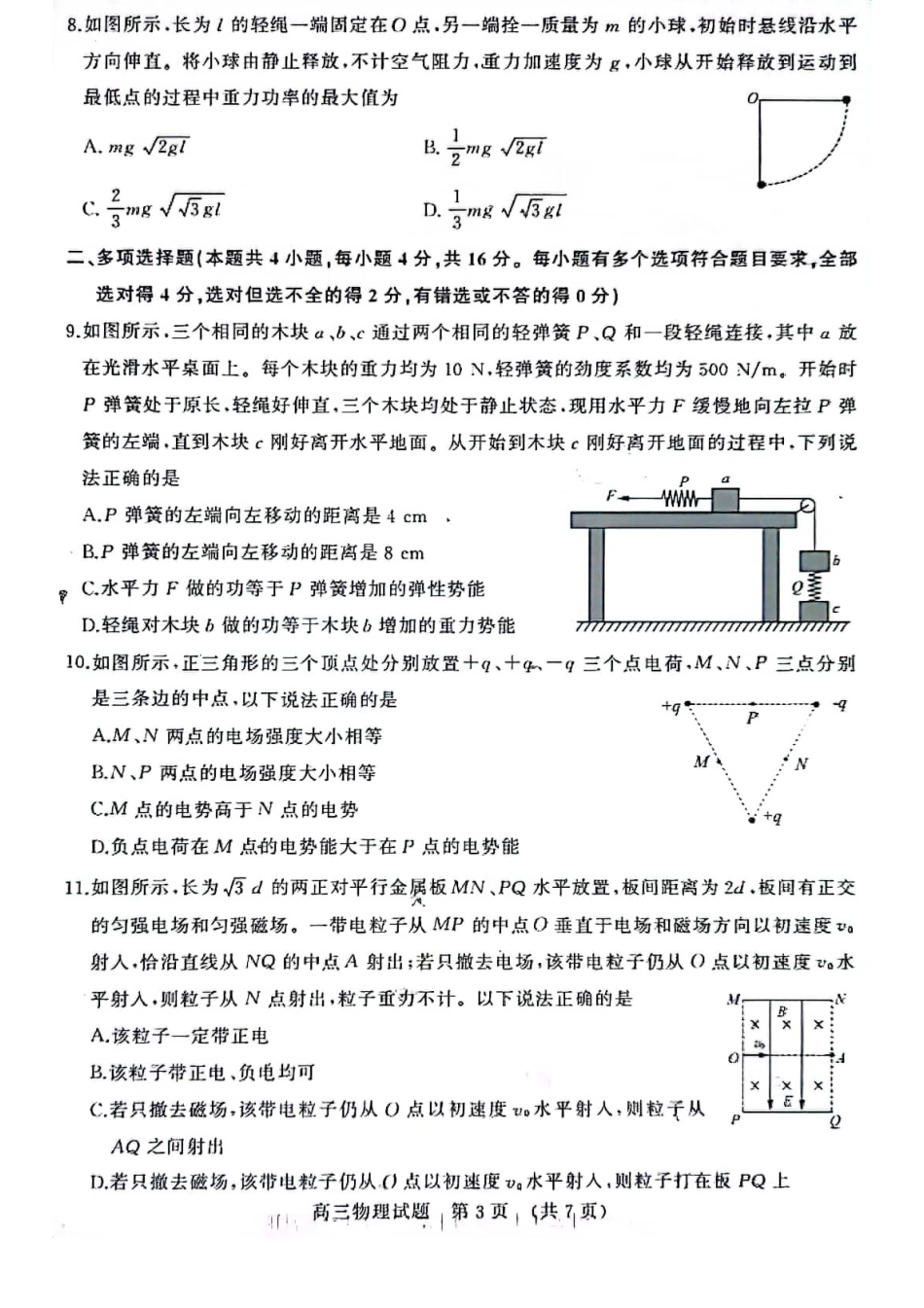 山东省济南市2022-2023学年高三上学期1月期末物理试卷（缺答案）.pdf
