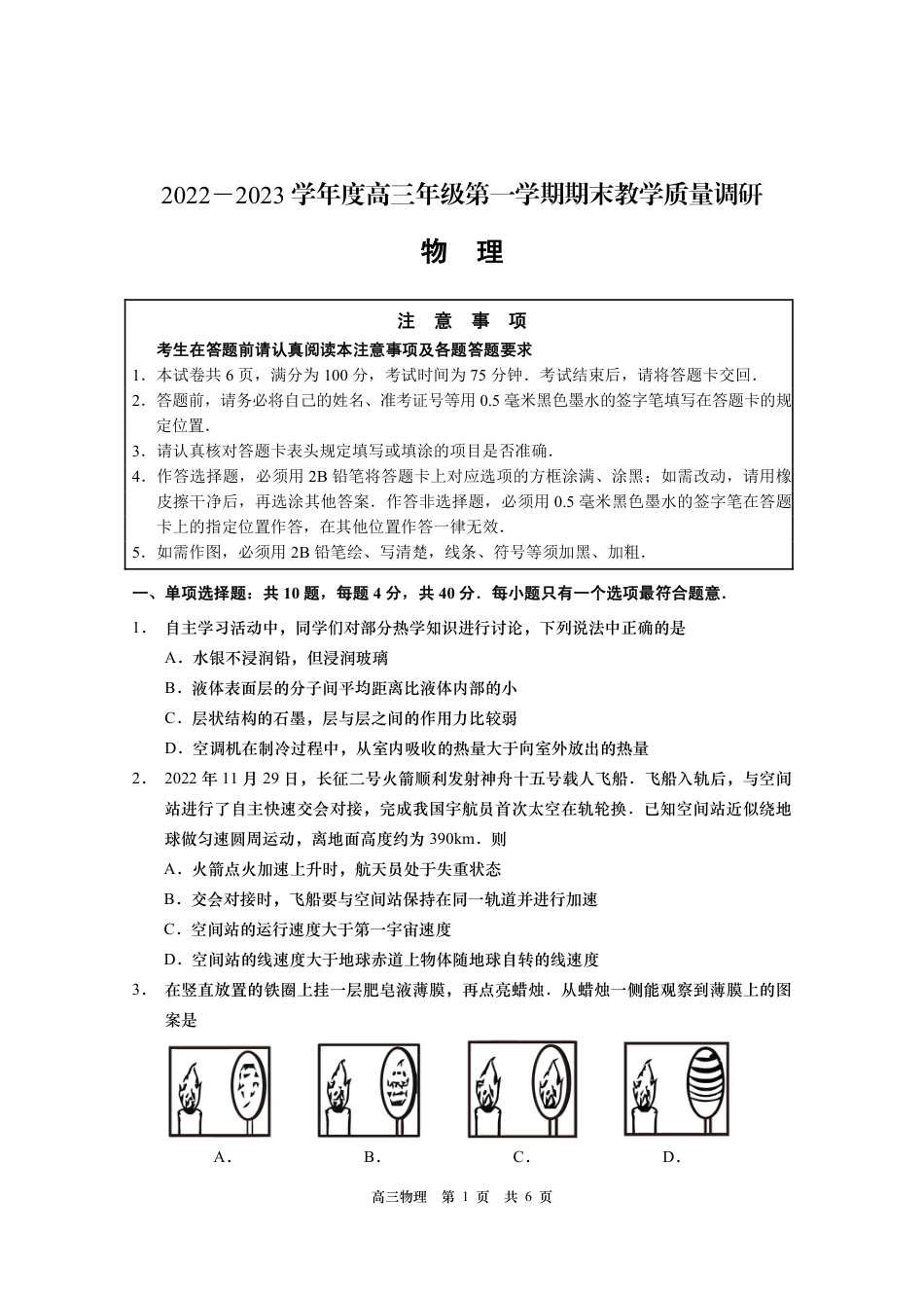 江苏省南通市如皋市2022-2023学年高三上学期1月期末物理试题.pdf
