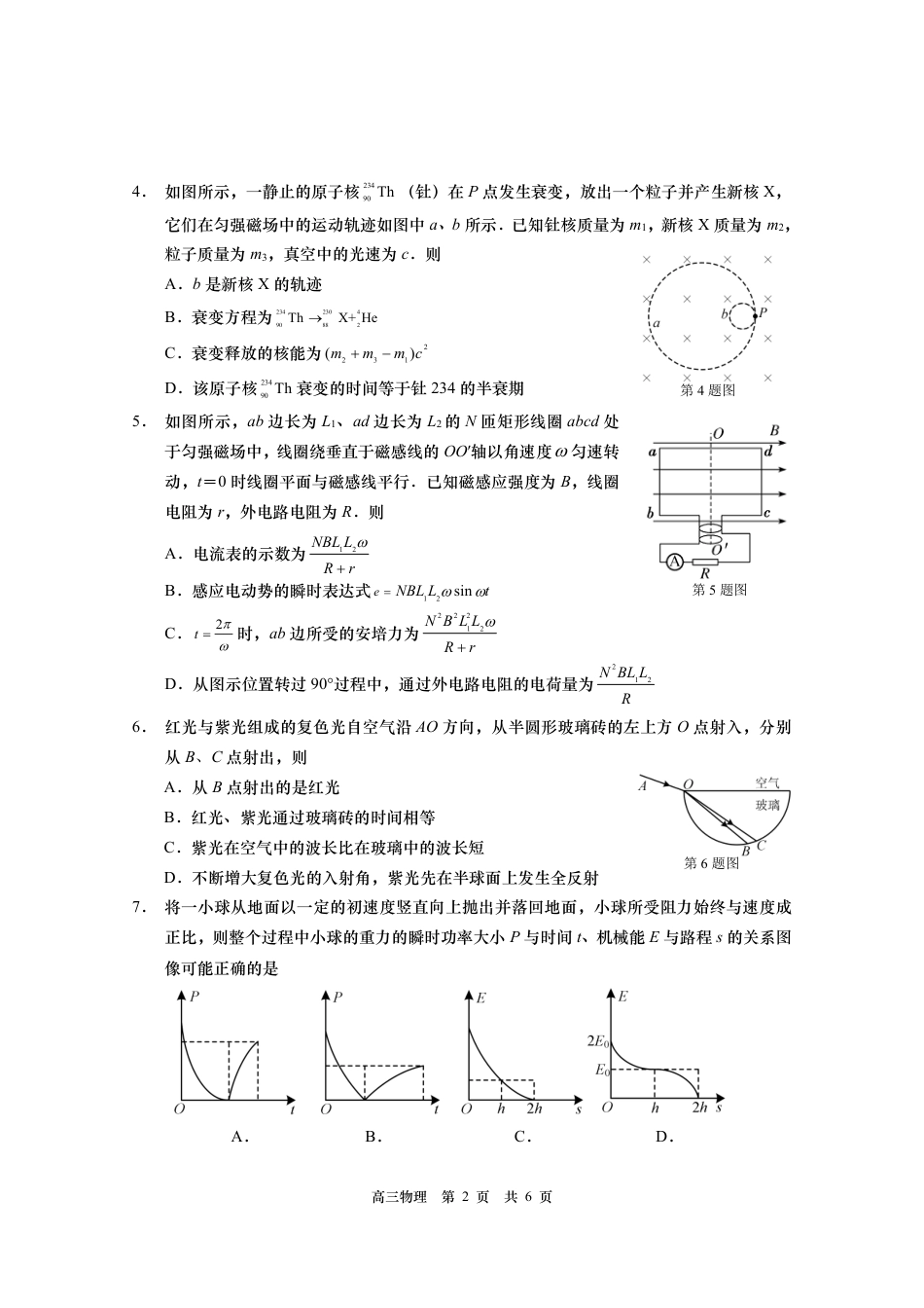 江苏省南通市如皋市2022-2023学年高三上学期1月期末物理试题.pdf