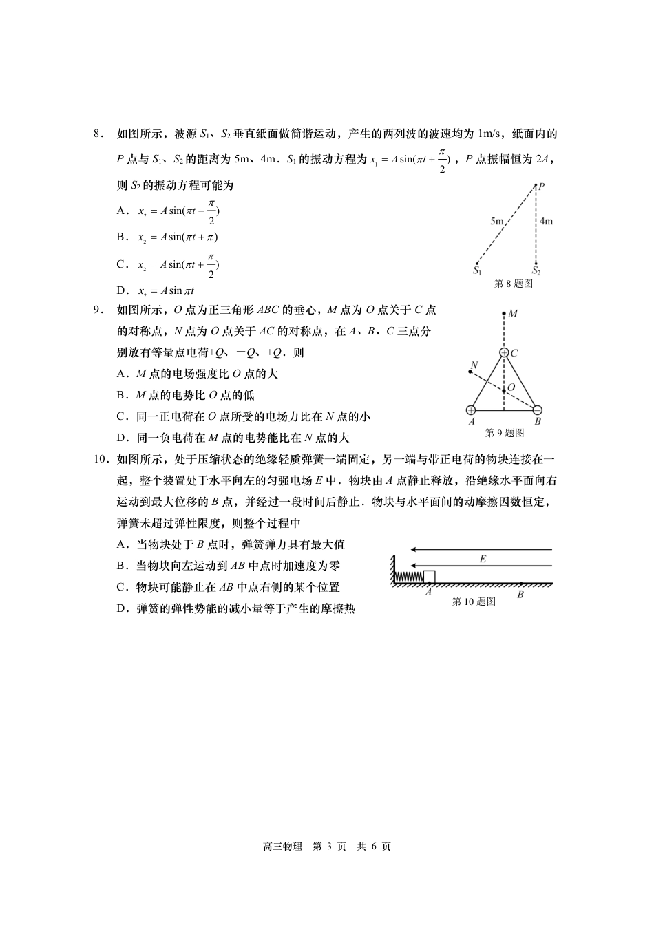 江苏省南通市如皋市2022-2023学年高三上学期1月期末物理试题.pdf