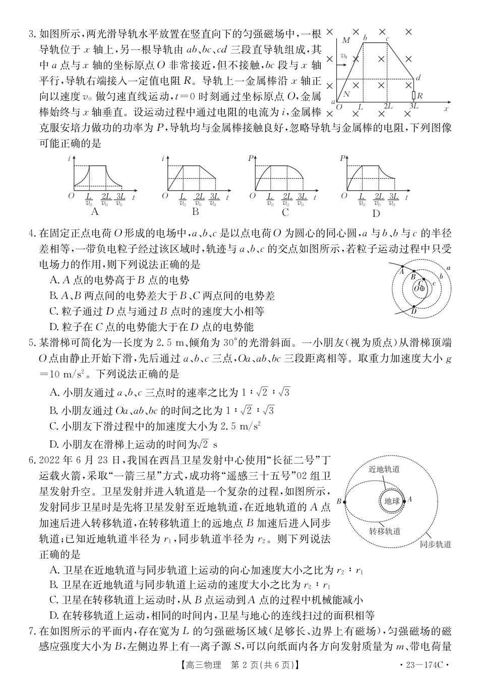 湖北省十堰市2023年高三年级元月调研金太阳联考23-174C物理试题及答案.pdf