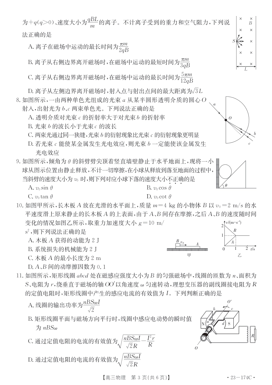湖北省十堰市2023年高三年级元月调研金太阳联考23-174C物理试题及答案.pdf