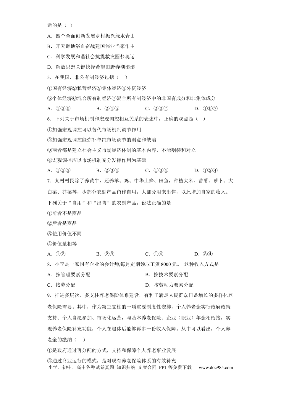 高考政治山东省青岛第二中学2022-2023学年高三上学期1月期末政治试题.docx
