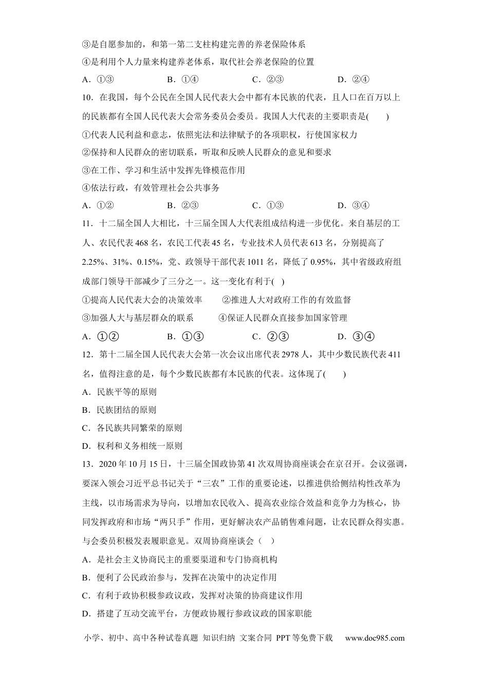高考政治山东省青岛第二中学2022-2023学年高三上学期1月期末政治试题.docx