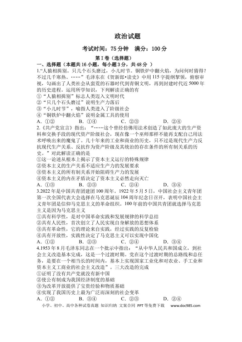 高考政治辽宁省六校协作体2022-2023学年高三上学期10月联考政治试题.docx