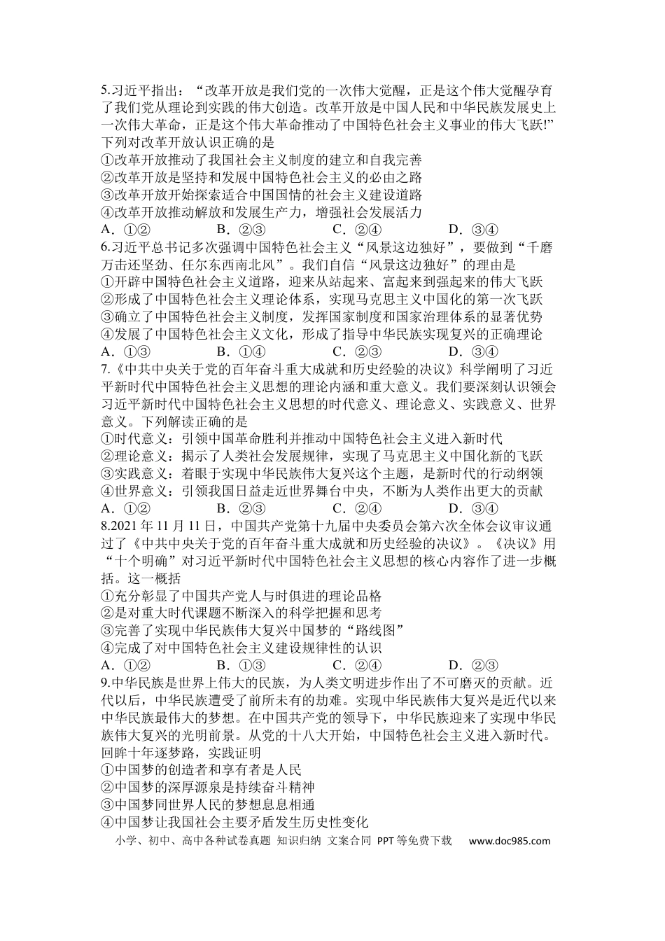 高考政治辽宁省六校协作体2022-2023学年高三上学期10月联考政治试题.docx