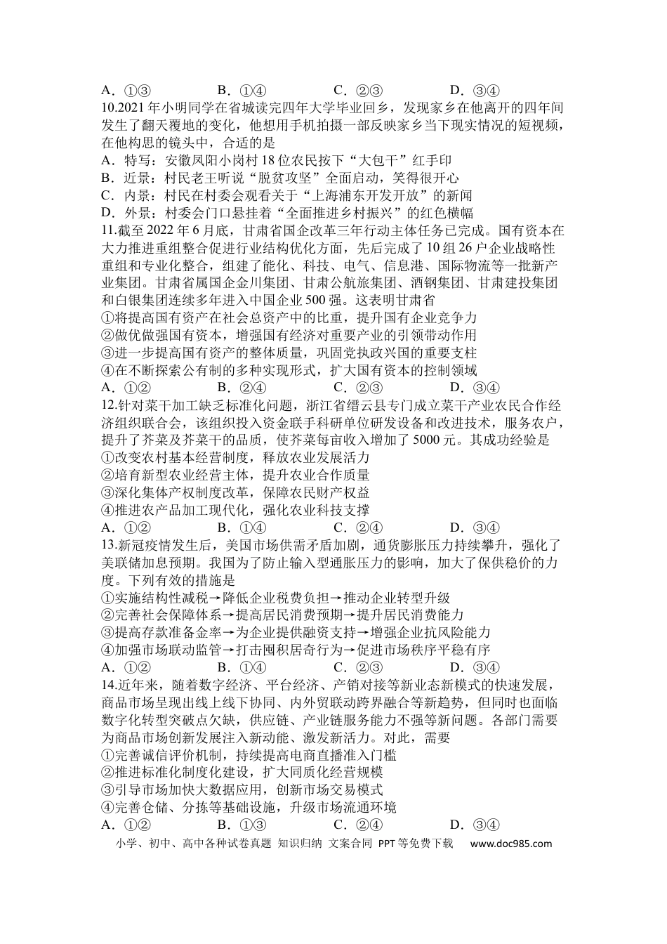高考政治辽宁省六校协作体2022-2023学年高三上学期10月联考政治试题.docx