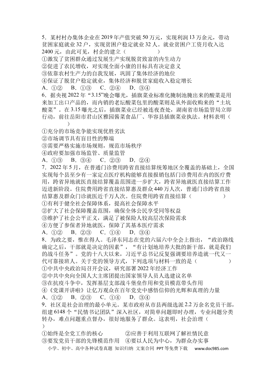 高考政治辽宁省六校2022-2023学年高二上学期期初考试政治试卷.docx