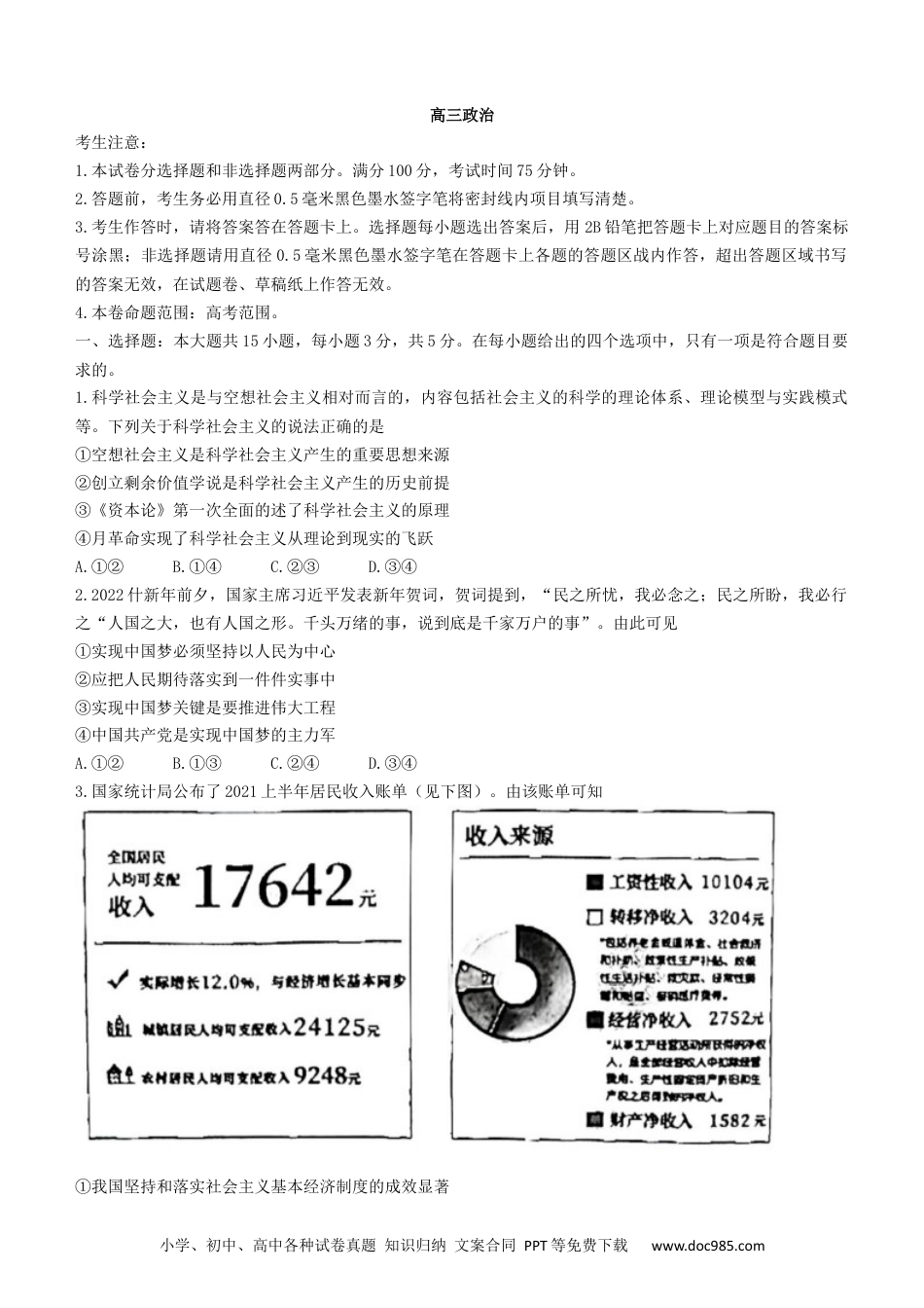 高考政治九师联盟23届高三开学考试（新高考）政治含答案.docx