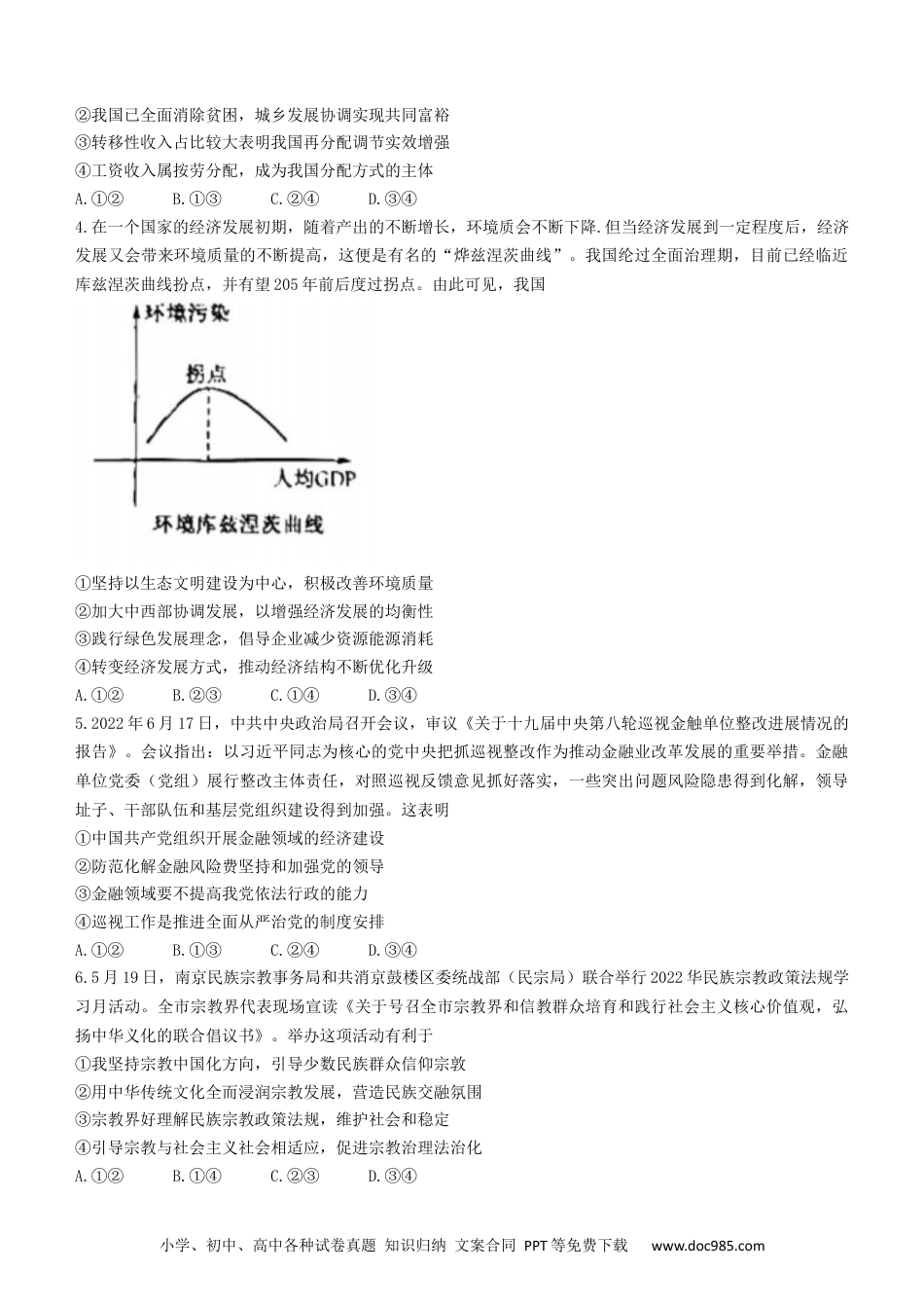 高考政治九师联盟23届高三开学考试（新高考）政治含答案.docx