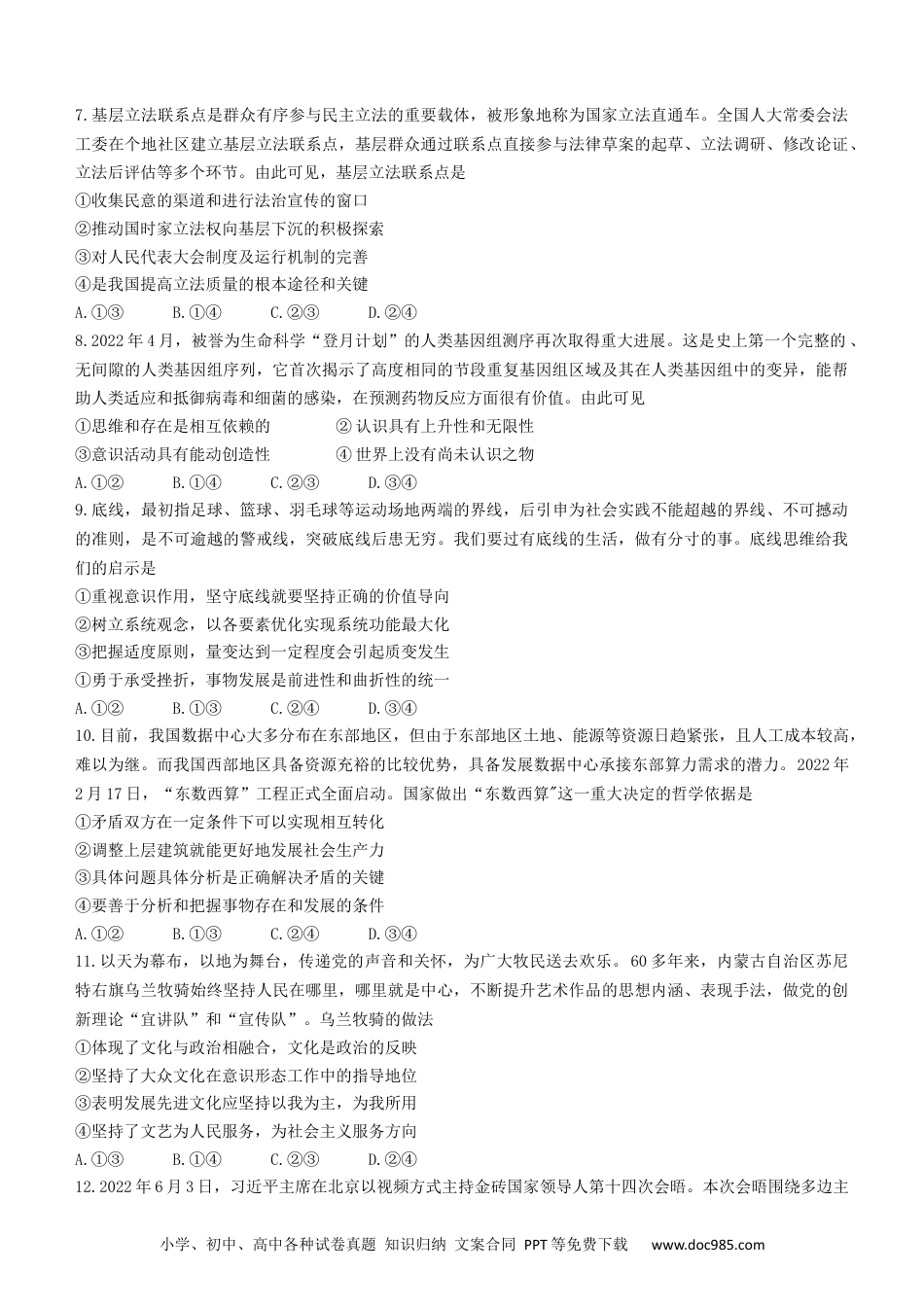 高考政治九师联盟23届高三开学考试（新高考）政治含答案.docx