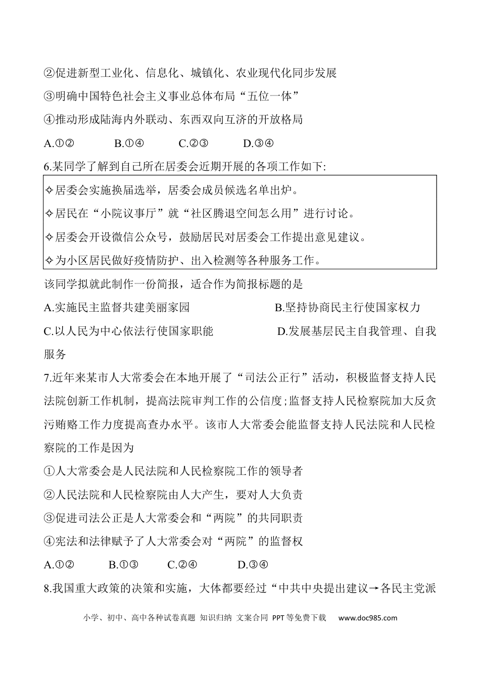 高考政治江苏省无锡市江阴市普通高中2022-2023学年高三上学期阶段测试（期末）政治试题（无答案）.docx