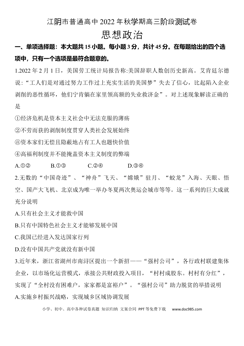 高考政治江苏省无锡市江阴市2022-2023学年高三上学期期末考试政治.docx